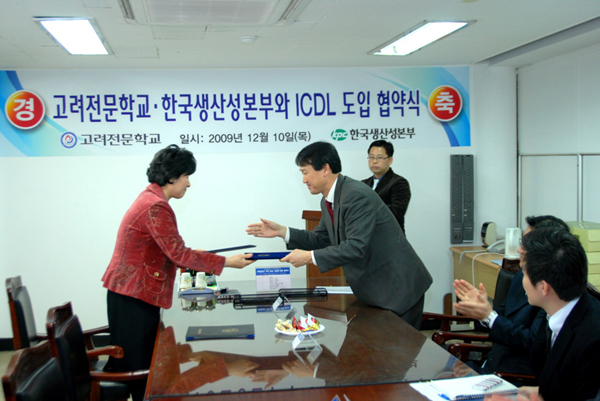 한국생산성본부 협약식